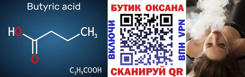 БУТИРАТ бутик  Коломна 