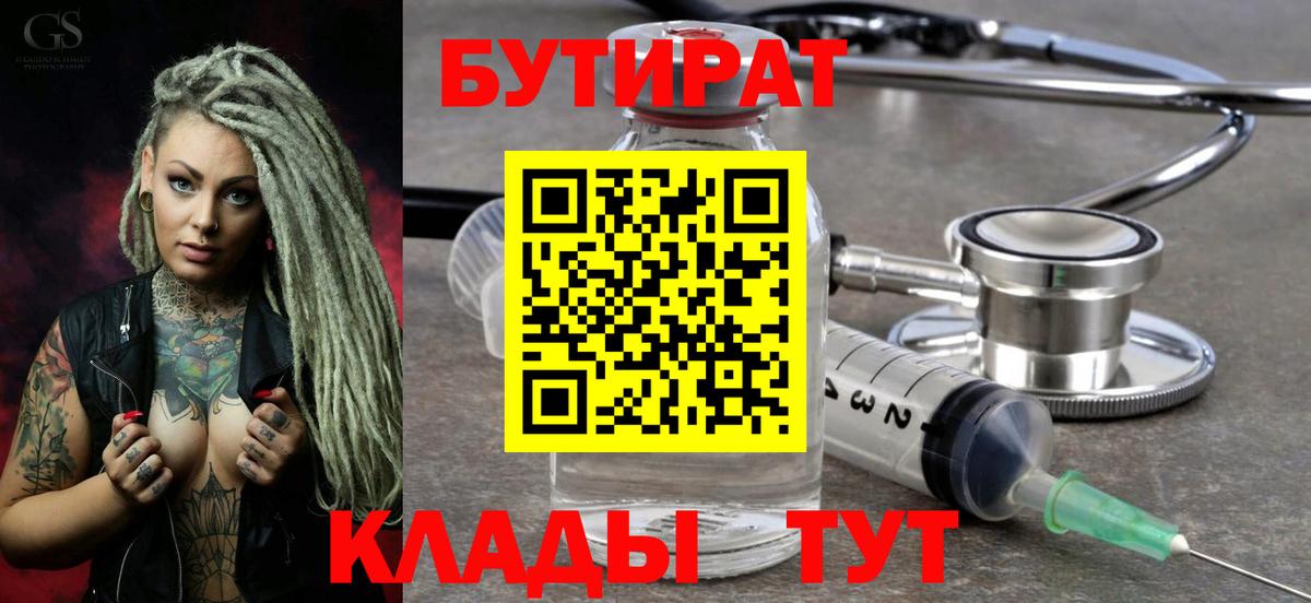 БУТИРАТ  Бутират вода  Вход с VPN  Коломна 