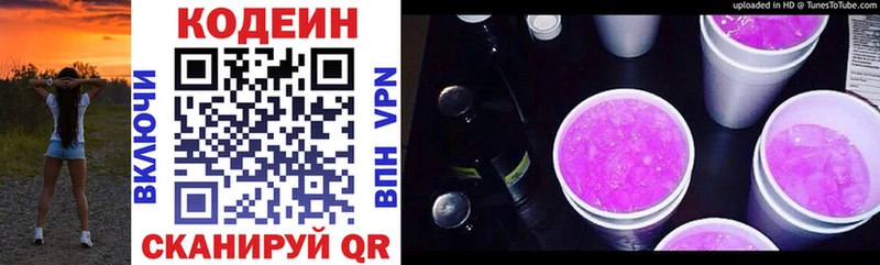 где найти наркотики Коломна hydra зеркало Кодеин Purple Drank