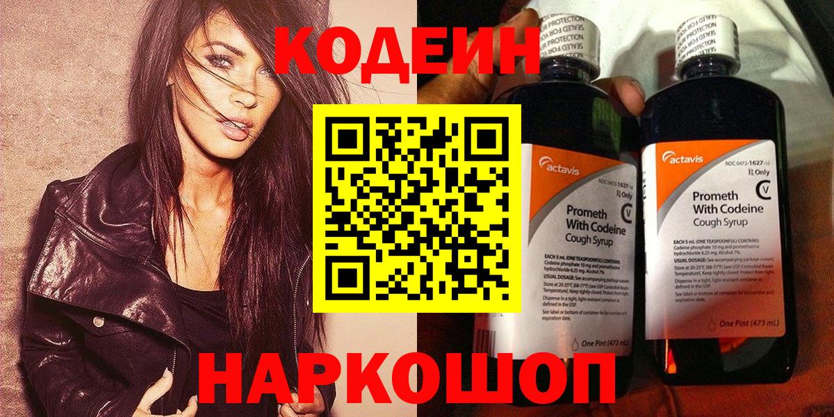 где купить   Вход с VPN  Коломна  Codein напиток Lean (лин)  Кодеиновый сироп Lean напиток Lean (лин) 