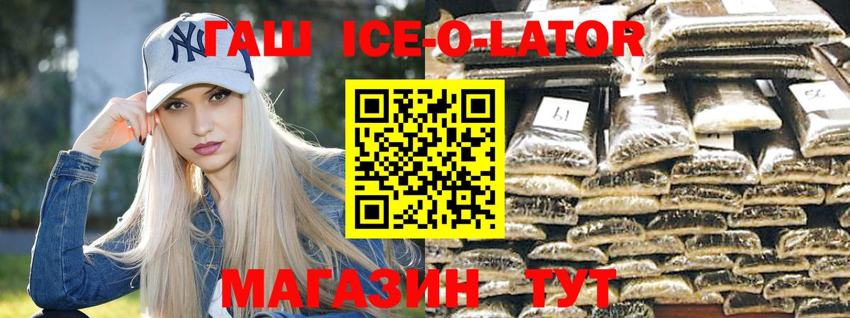 Гашиш Ice-O-Lator  Вход с VPN  Гашиш  Коломна 
