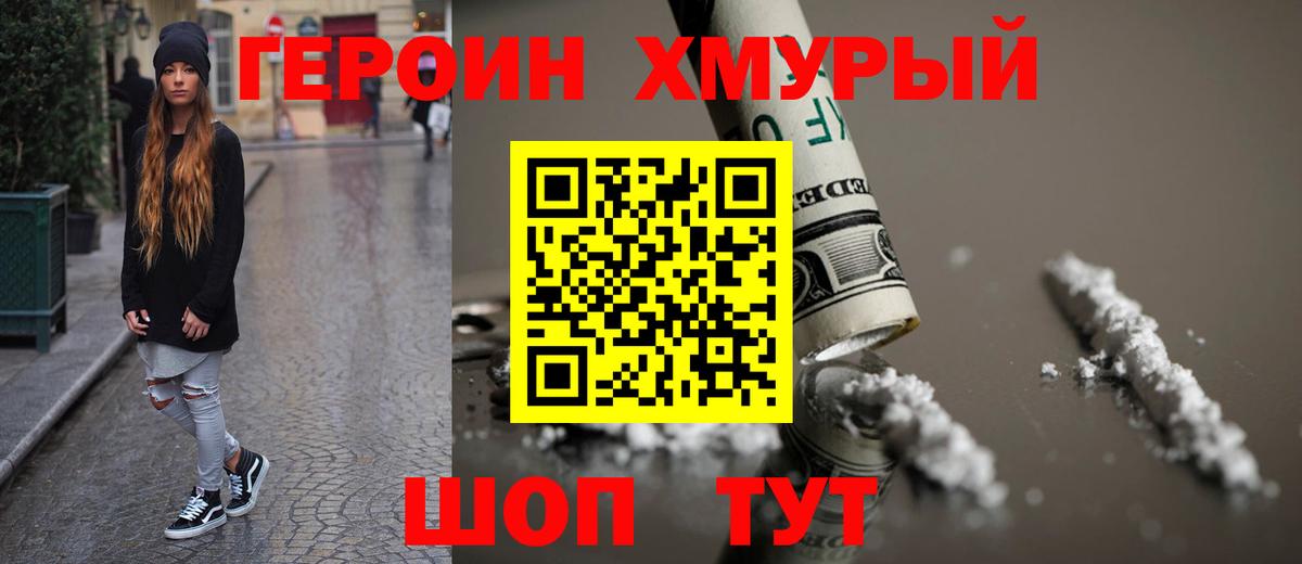 Героин герыч  ГЕРОИН  Коломна 