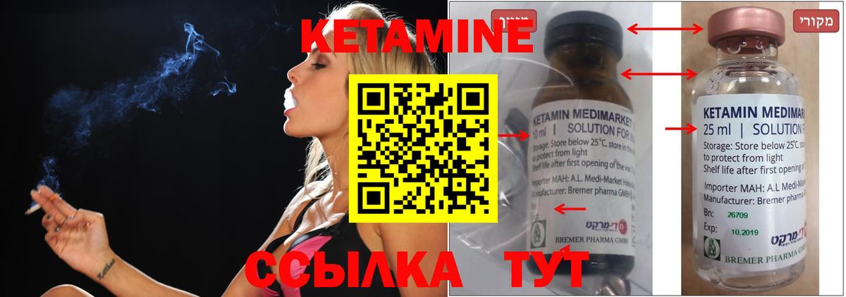 Кетамин ketamine Коломна