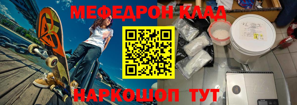 Меф мяу мяу мука Коломна